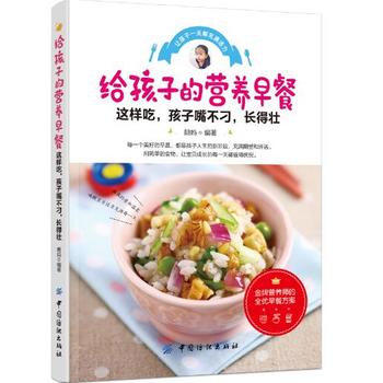 給孩子的營(yíng)養(yǎng)早餐 給孩子的營(yíng)養(yǎng)早餐