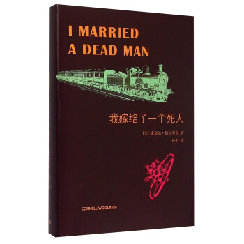 我嫁給了一個(gè)死人