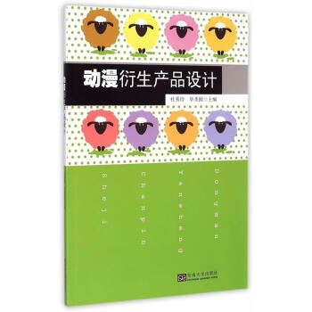 動漫衍生產(chǎn)品設計 動漫衍生產(chǎn)品設計