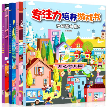 專注力培養(yǎng)游戲書 專注力培養(yǎng)游戲書