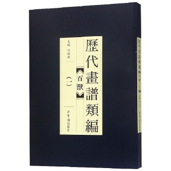 歷代畫譜類編百獸
