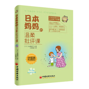 日本媽溫柔批評課