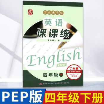 課課練英語三年級