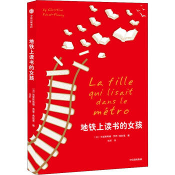 《地鐵上讀書的女孩》讀后感：喧囂都市中的一抹清新，她究竟是誰？