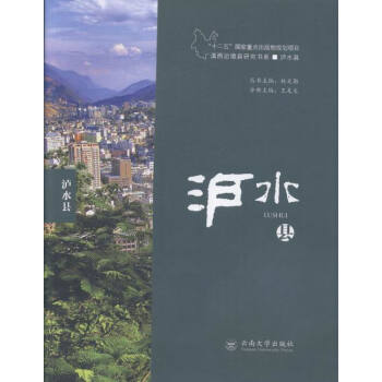 瀘水旅游地圖書籍