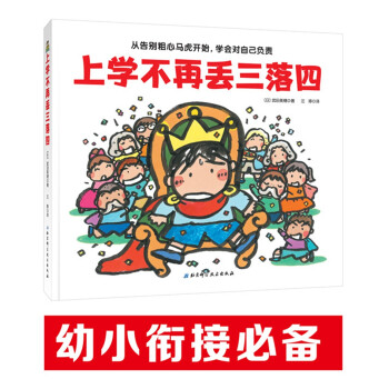 上學(xué)不再丟三落四