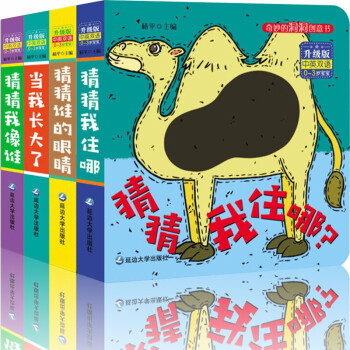 猜猜我是誰洞洞書