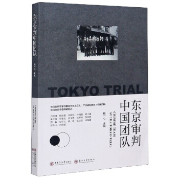 《東京審判中國團隊》：一場跨越國界的正義之戰(zhàn)