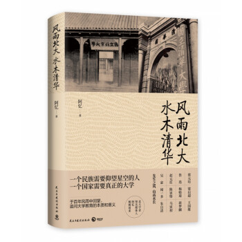 風(fēng)雨北大水木清華 風(fēng)雨北大水木清華