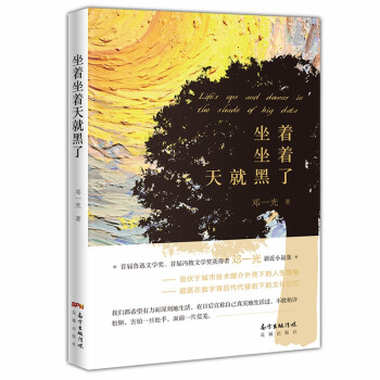 《坐著坐著天就黑了》：如何在忙碌的生活中，找到時間的詩意