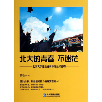 《北大的青春不迷茫》：探索青春成長(zhǎng)的5大路徑