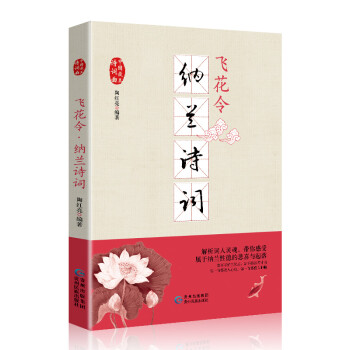 飛花令·納蘭詩(shī)詞 飛花令·納蘭詩(shī)詞