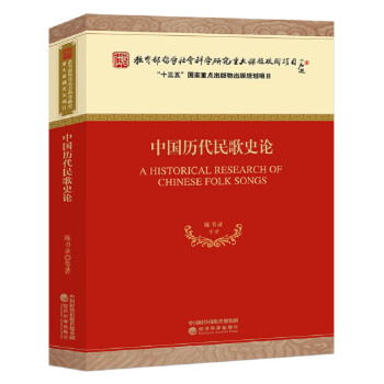 中國(guó)歷代民歌史論 中國(guó)歷代民歌史論