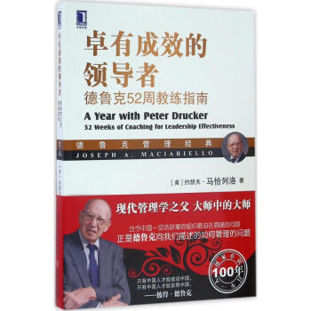 《卓有成效的領(lǐng)導(dǎo)者》：掌握高效領(lǐng)導(dǎo)力的五大秘訣