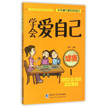 學(xué)會愛自己-健康 學(xué)會愛自己-健康