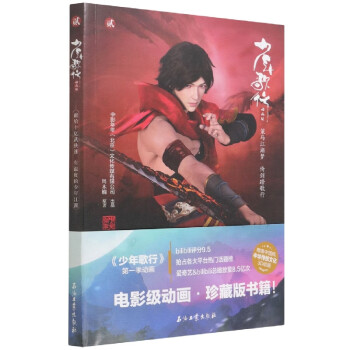 少年歌行2動(dòng)畫(huà)版 少年歌行2動(dòng)畫(huà)版