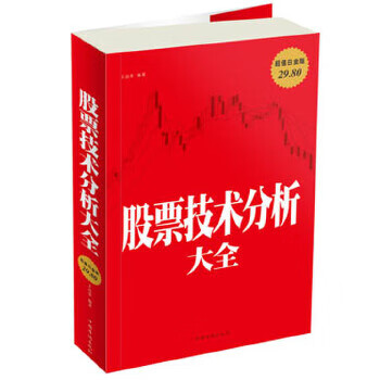 股票技術(shù)分析大全 股票技術(shù)分析大全