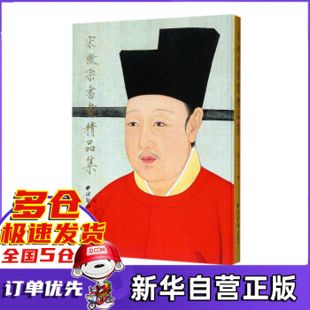 宋徽宗書(shū)畫(huà)精品集 宋徽宗書(shū)畫(huà)精品集