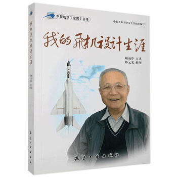 《我的飛機設計生涯》：3次轉折，挑戰(zhàn)極限的藍天征程
