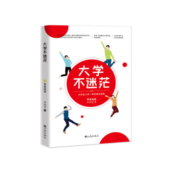 《大學不迷?！罚浩评O成蝶，不負韶華