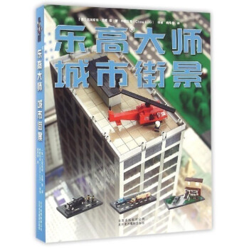 樂(lè)高大師城市街景 樂(lè)高大師城市街景