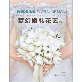 夢(mèng)幻婚禮花藝設(shè)計(jì)