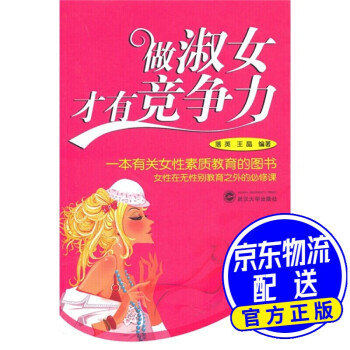 《做淑女才有競爭力》：打破常規(guī)，淑女的競爭力覺醒之路