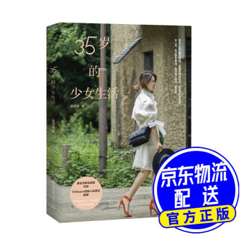 《35歲的少女生活》4次放飛，中年少女也瘋狂