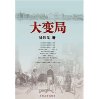 《大變局》讀后感400字：變局中的沉浮，人物命運(yùn)的交織與情感沖突，一場(chǎng)關(guān)于生活挑戰(zhàn)與時(shí)代變遷的深度探索！