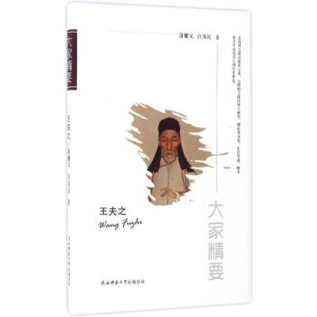 王夫之