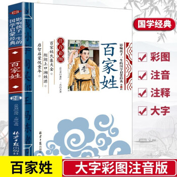 百家姓