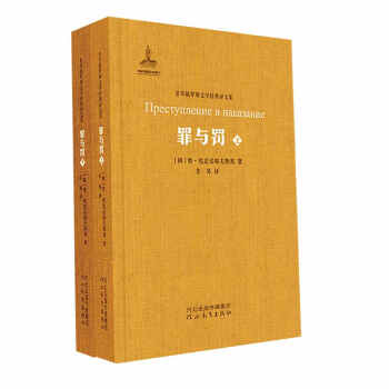 罪與罰