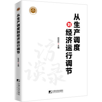 訪談錄