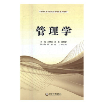 管理學(xué)