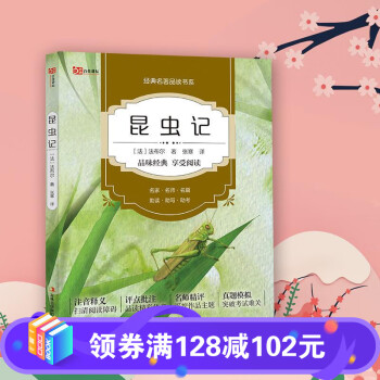 昆蟲(chóng)記 昆蟲(chóng)記