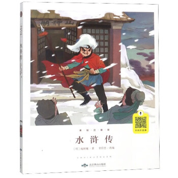 水滸傳