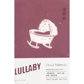 搖籃曲