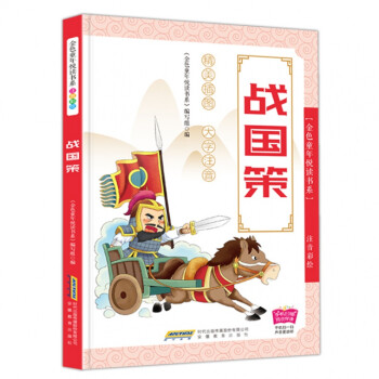 戰國策