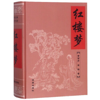 紅樓夢(mèng)