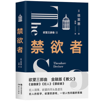 禁欲者