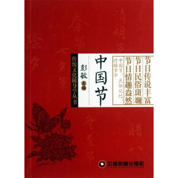 中國(guó)節(jié) 中國(guó)節(jié)