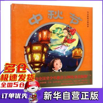 中秋節