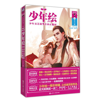 少年繪