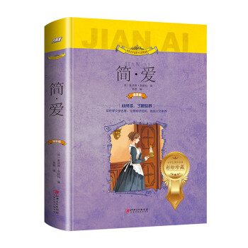 簡(jiǎn).愛 簡(jiǎn).愛