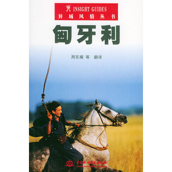 匈牙利