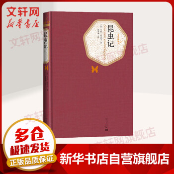 昆蟲記