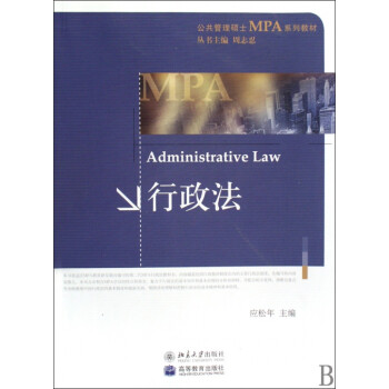 行政法