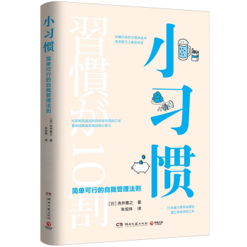 小習慣