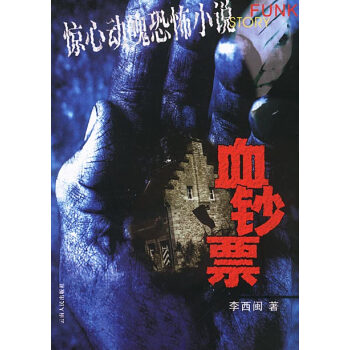 血鈔票