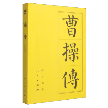 曹操傳